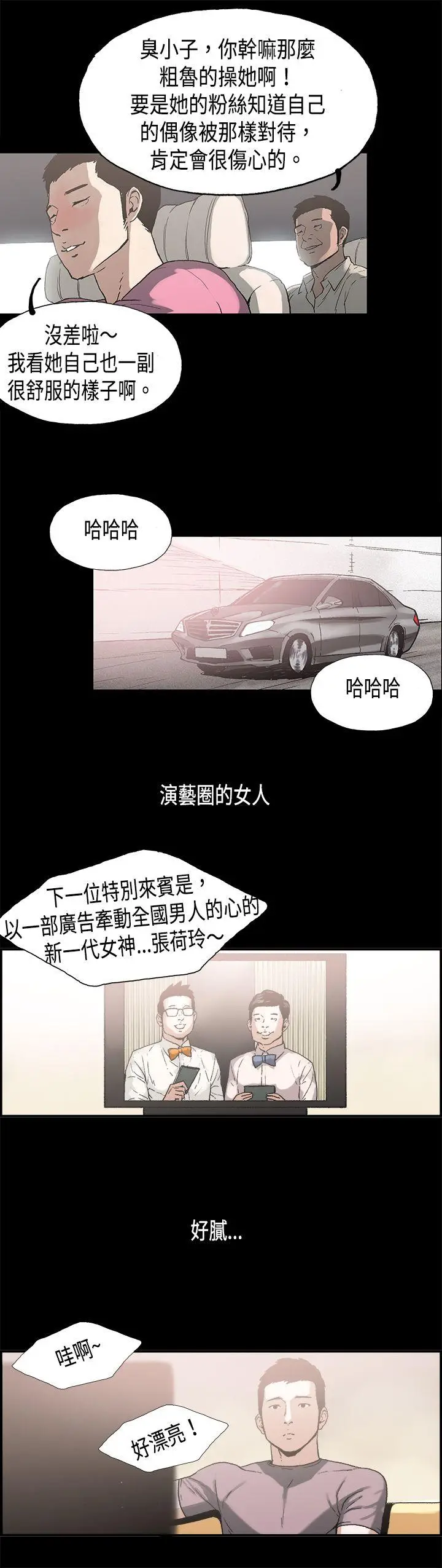 丑闻第二季(完结)[顶通]韩漫全集-第8話 江理事的過去<8>无删减无遮挡章节图片 