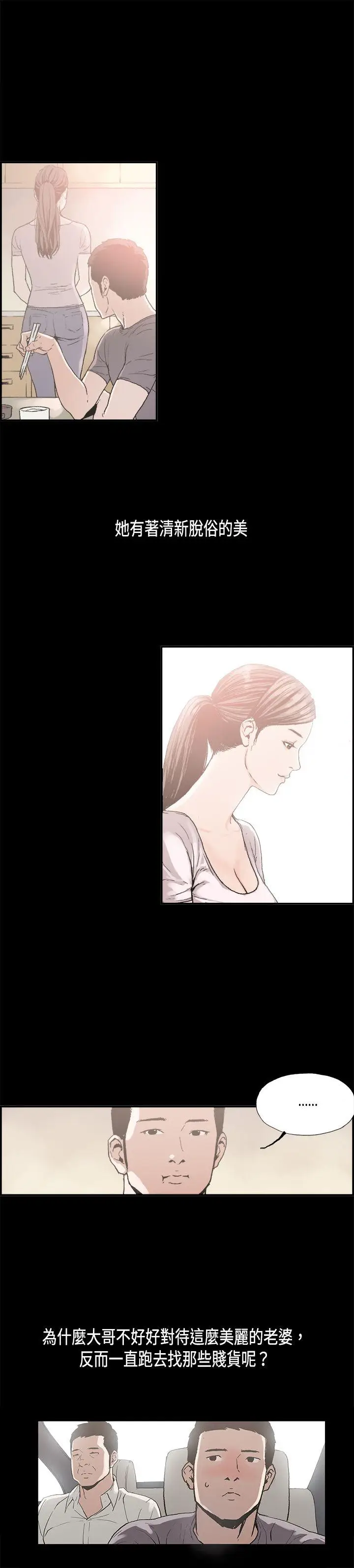 丑闻第二季(完结)[顶通]韩漫全集-第8話 江理事的過去<8>无删减无遮挡章节图片 