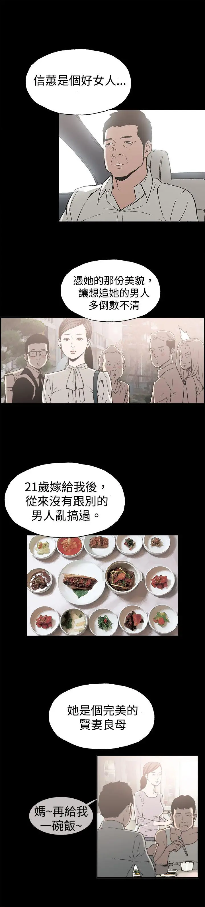 丑闻第二季(完结)[顶通]韩漫全集-第9話 賢淑的夫人<1>无删减无遮挡章节图片 