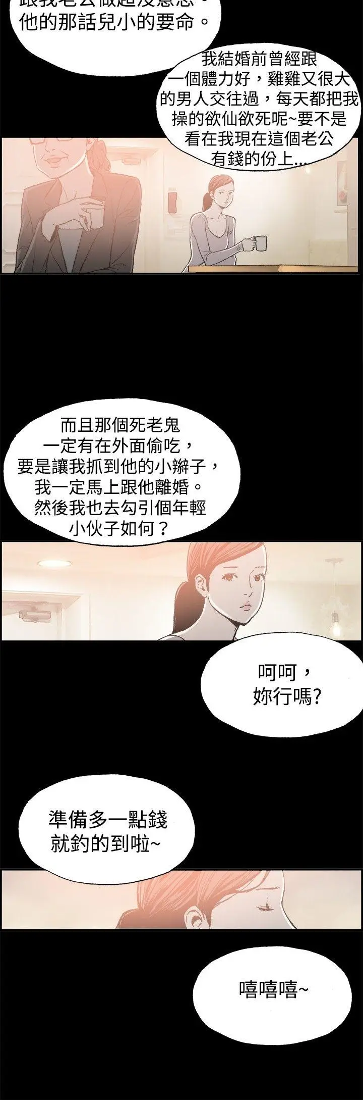 丑闻第二季(完结)[顶通]韩漫全集-第9話 賢淑的夫人<1>无删减无遮挡章节图片 