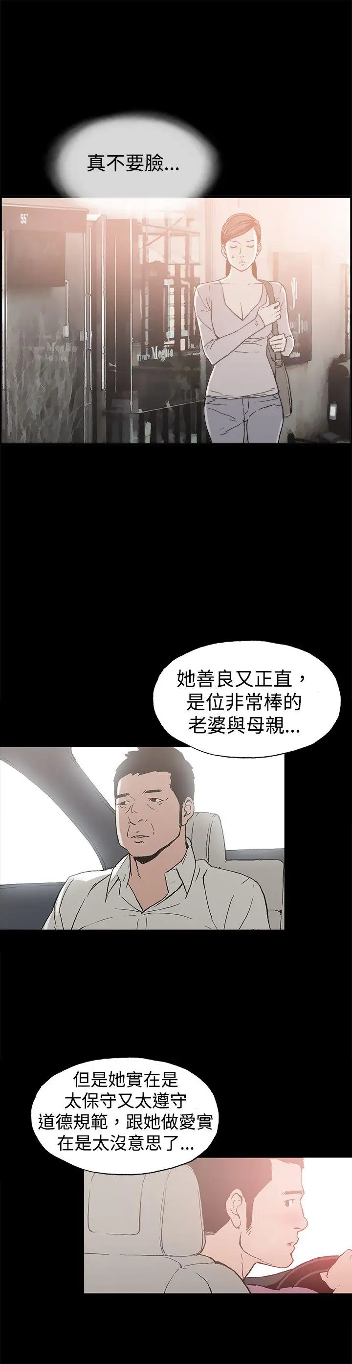 丑闻第二季(完结)[顶通]韩漫全集-第9話 賢淑的夫人<1>无删减无遮挡章节图片 