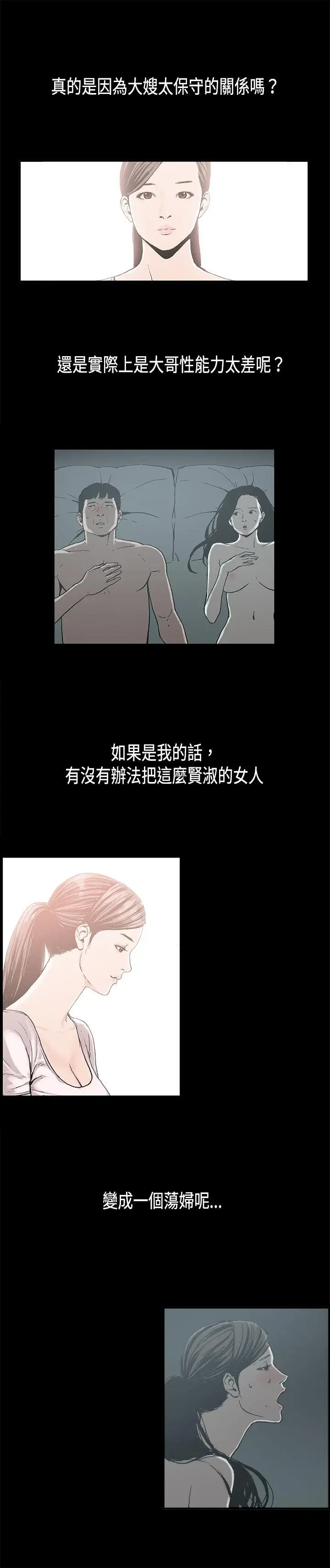 丑闻第二季(完结)[顶通]韩漫全集-第10話 賢淑的夫人<2>无删减无遮挡章节图片 