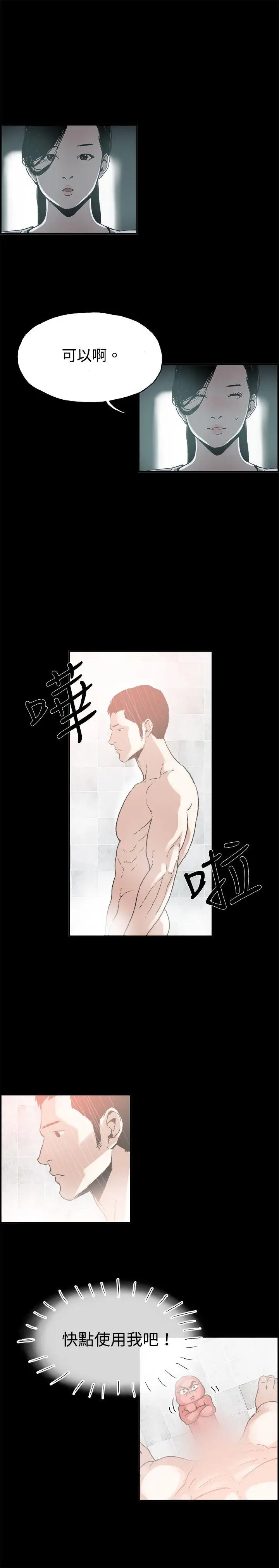 丑闻第二季(完结)[顶通]韩漫全集-第11話 賢淑的夫人<3>无删减无遮挡章节图片 