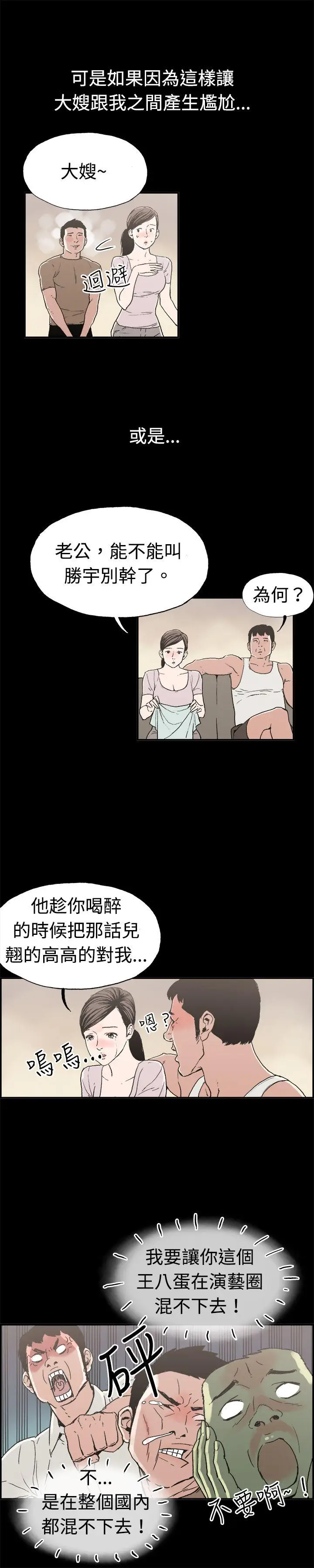 丑闻第二季(完结)[顶通]韩漫全集-第11話 賢淑的夫人<3>无删减无遮挡章节图片 