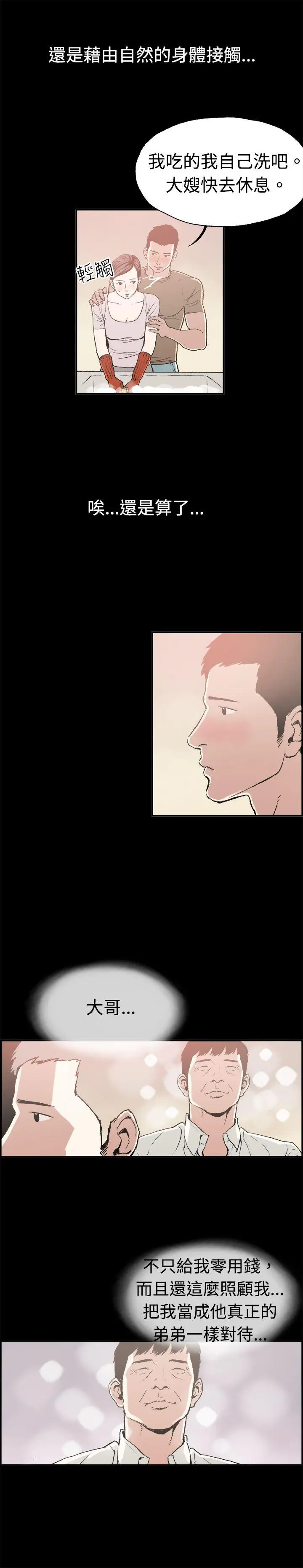 丑闻第二季(完结)[顶通]韩漫全集-第11話 賢淑的夫人<3>无删减无遮挡章节图片 