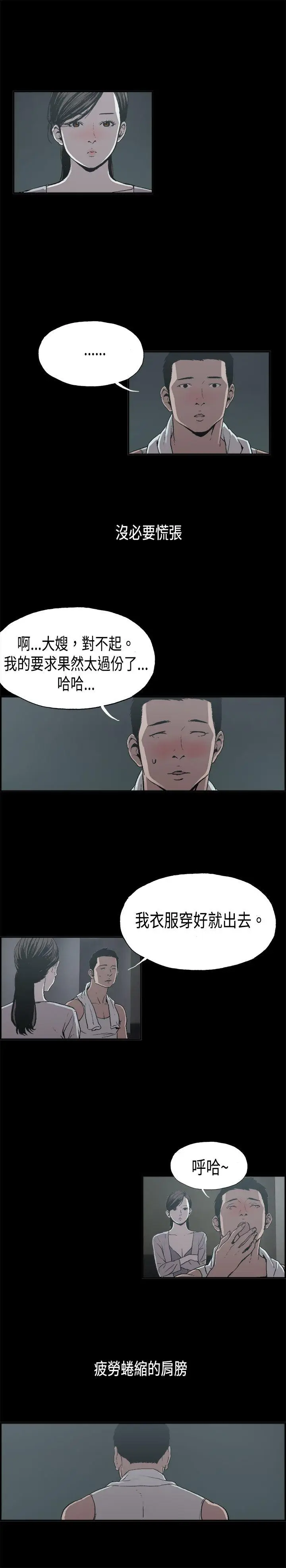 丑闻第二季(完结)[顶通]韩漫全集-第12話 賢淑的夫人<4>无删减无遮挡章节图片 