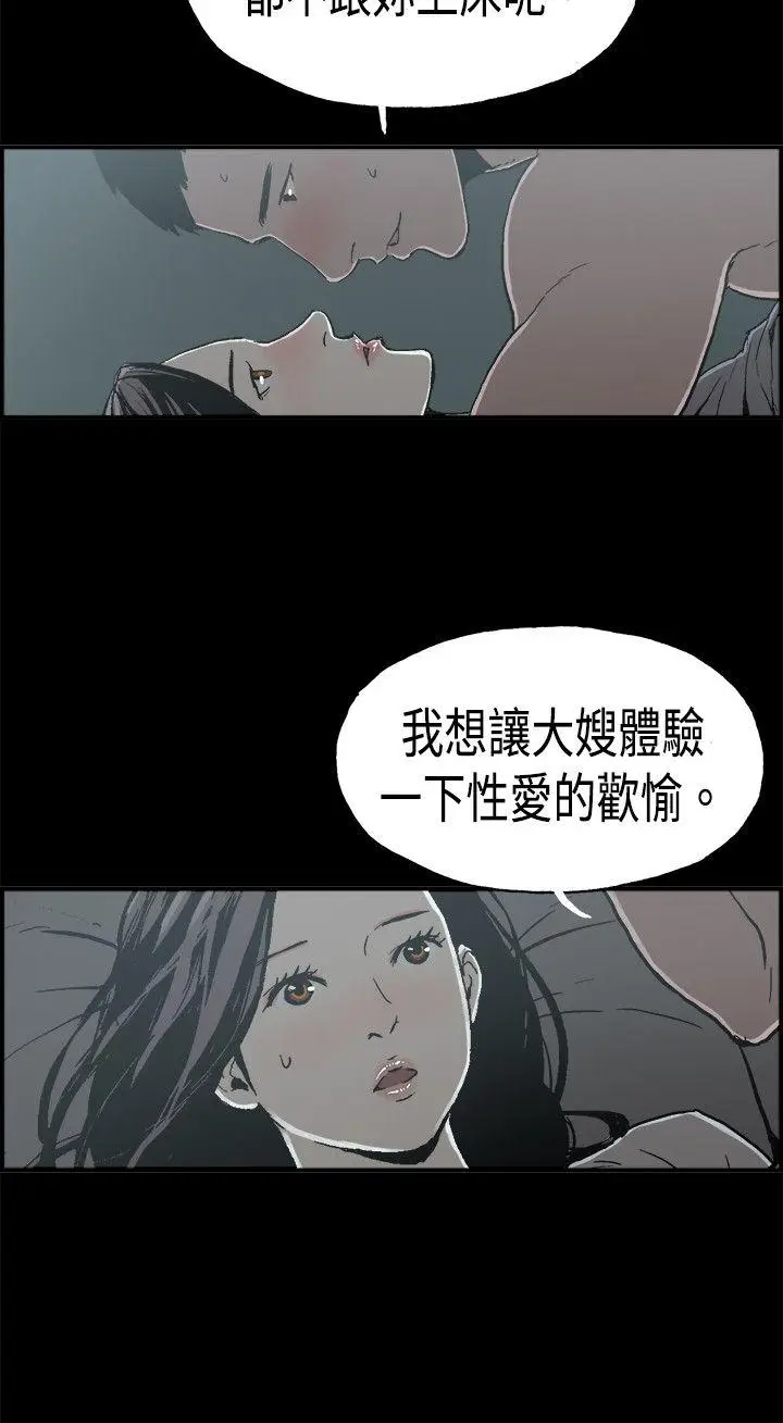 丑闻第二季(完结)[顶通]韩漫全集-第14話 賢淑的夫人<6>无删减无遮挡章节图片 