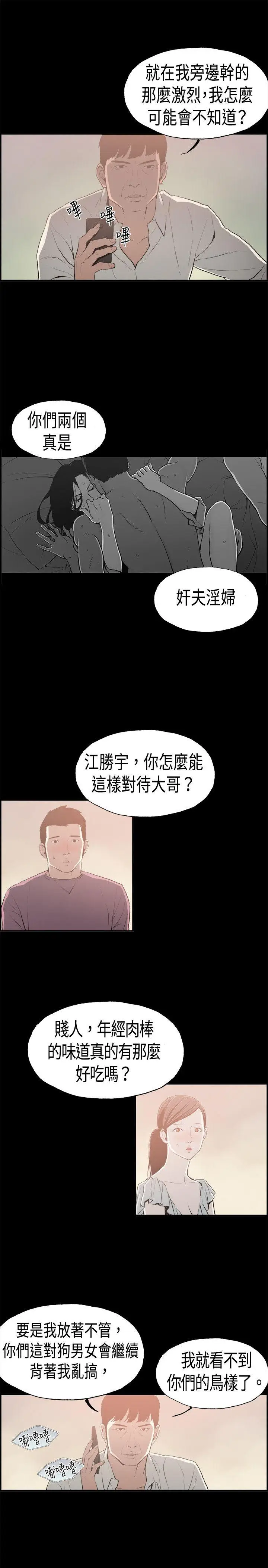 丑闻第二季(完结)[顶通]韩漫全集-第15話 賢淑的夫人<7>无删减无遮挡章节图片 