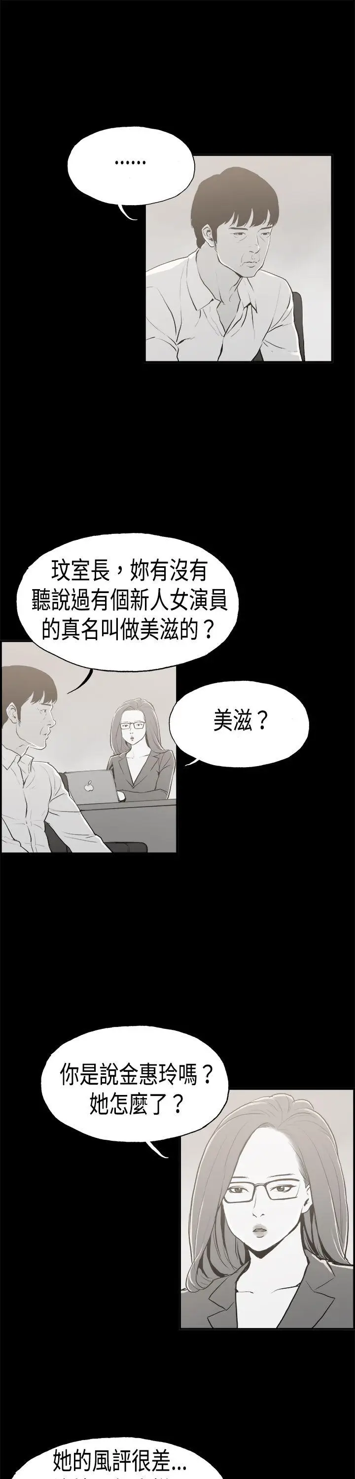 丑闻第二季(完结)[顶通]韩漫全集-第16話 賢淑的夫人<8>无删减无遮挡章节图片 