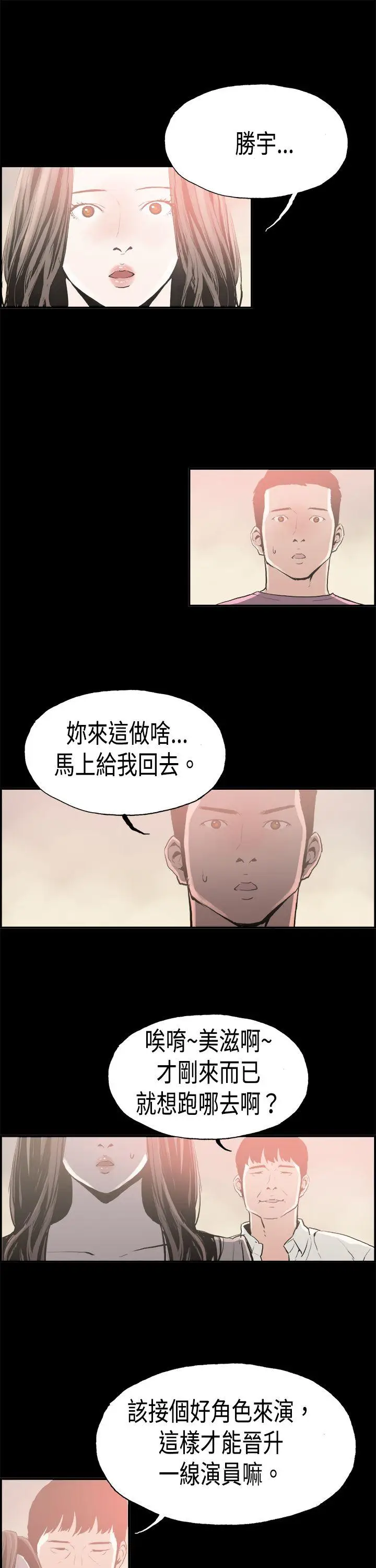 丑闻第二季(完结)[顶通]韩漫全集-第16話 賢淑的夫人<8>无删减无遮挡章节图片 