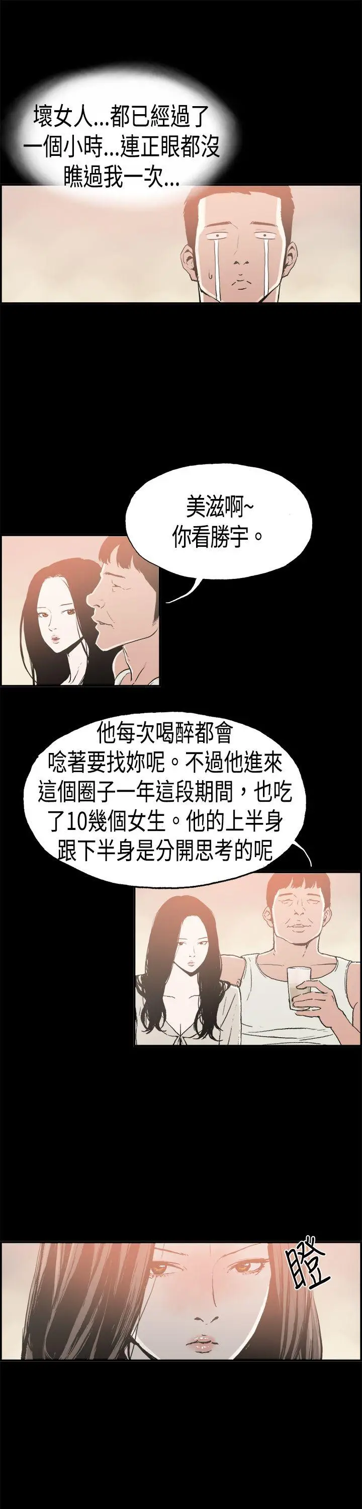 丑闻第二季(完结)[顶通]韩漫全集-第16話 賢淑的夫人<8>无删减无遮挡章节图片 