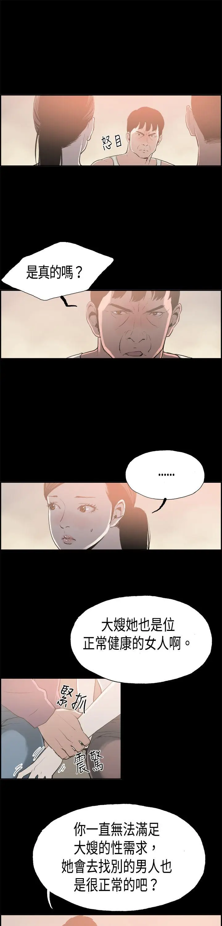 丑闻第二季(完结)[顶通]韩漫全集-第16話 賢淑的夫人<8>无删减无遮挡章节图片 