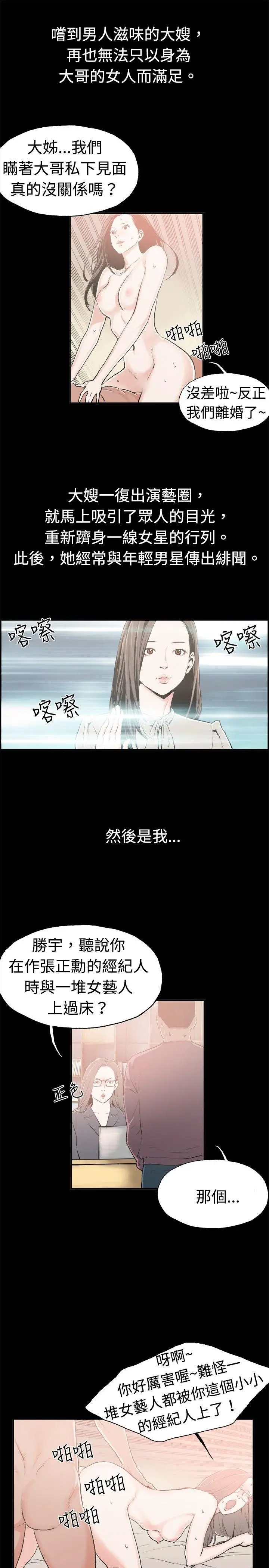 丑闻第二季(完结)[顶通]韩漫全集-最終話无删减无遮挡章节图片 