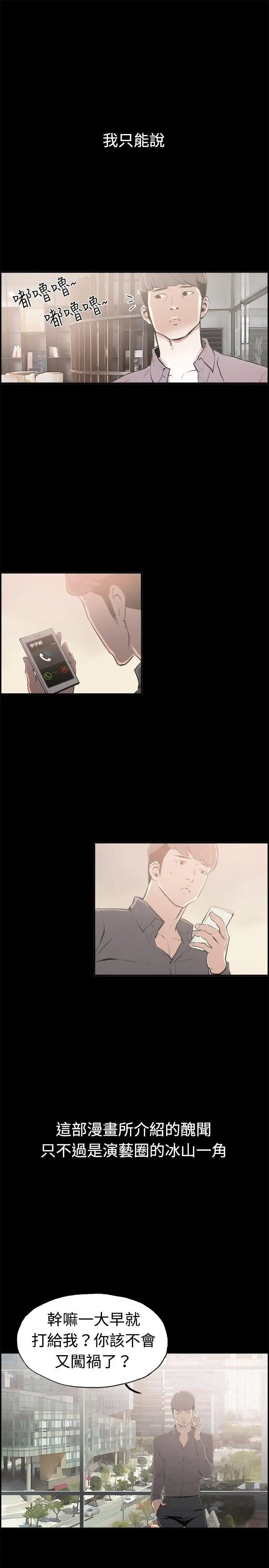 丑闻第二季(完结)[顶通]韩漫全集-最終話无删减无遮挡章节图片 