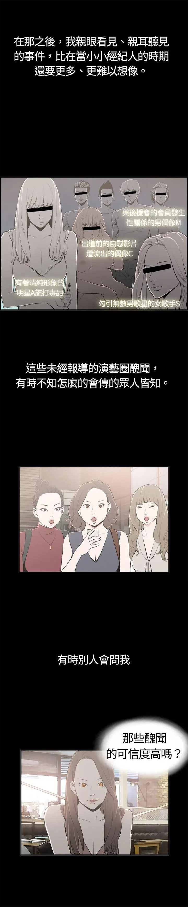 丑闻第二季(完结)[顶通]韩漫全集-最終話无删减无遮挡章节图片 