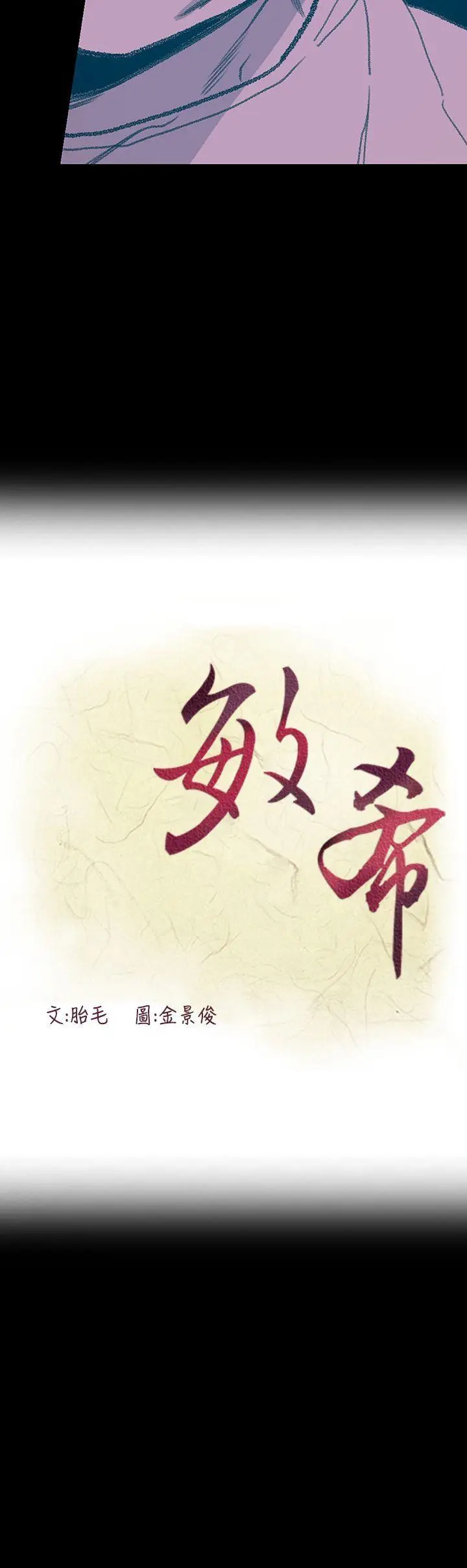 敏希[顶通]韩漫全集-第11話无删减无遮挡章节图片 