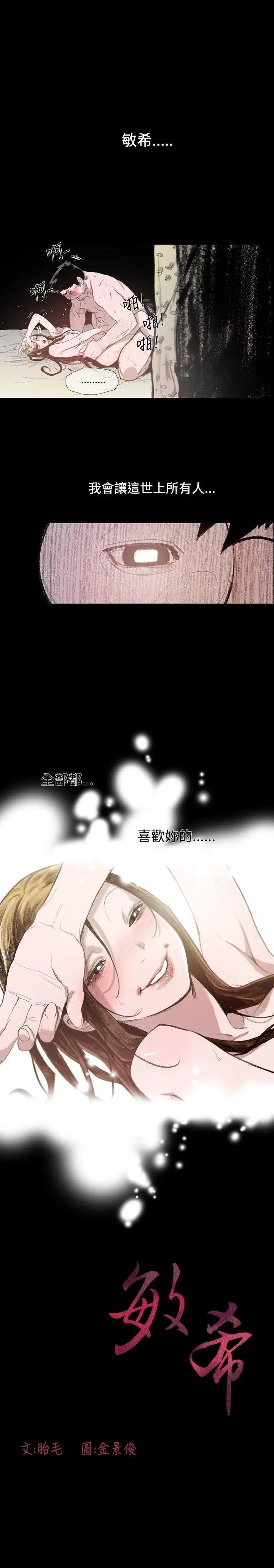 敏希[顶通]韩漫全集-第6話无删减无遮挡章节图片 