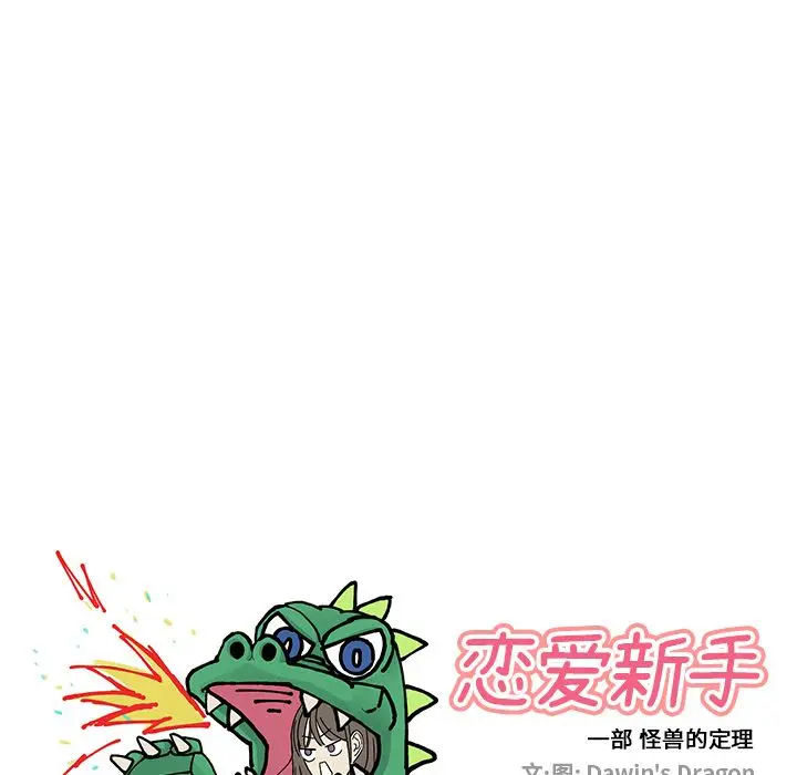 恋爱新手[顶通]韩漫全集-恋爱新手 第6话无删减无遮挡章节图片 