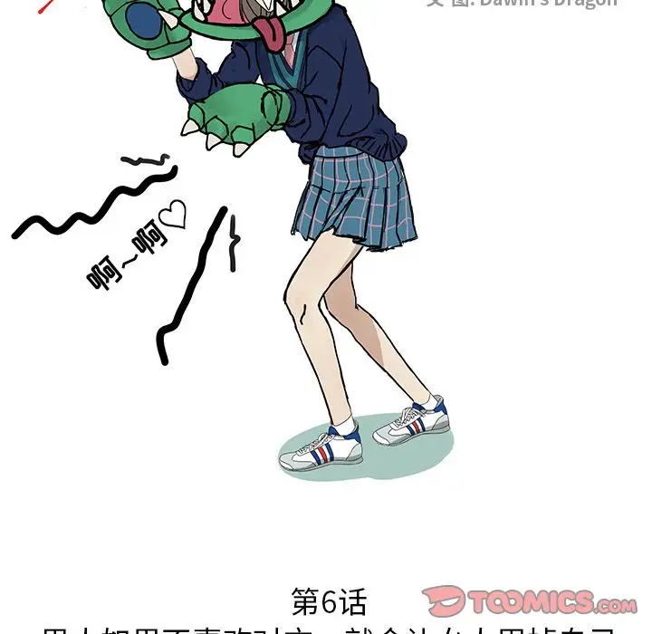 恋爱新手[顶通]韩漫全集-恋爱新手 第6话无删减无遮挡章节图片 