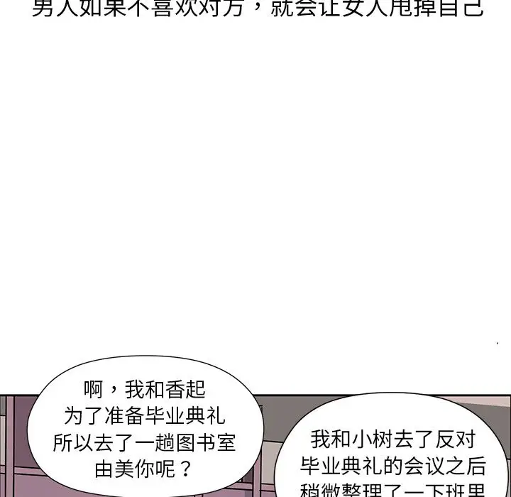 恋爱新手[顶通]韩漫全集-恋爱新手 第6话无删减无遮挡章节图片 