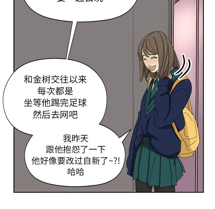 恋爱新手[顶通]韩漫全集-恋爱新手 第6话无删减无遮挡章节图片 