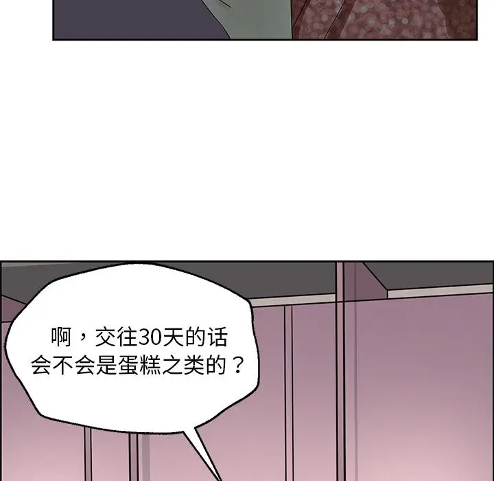 恋爱新手[顶通]韩漫全集-恋爱新手 第6话无删减无遮挡章节图片 