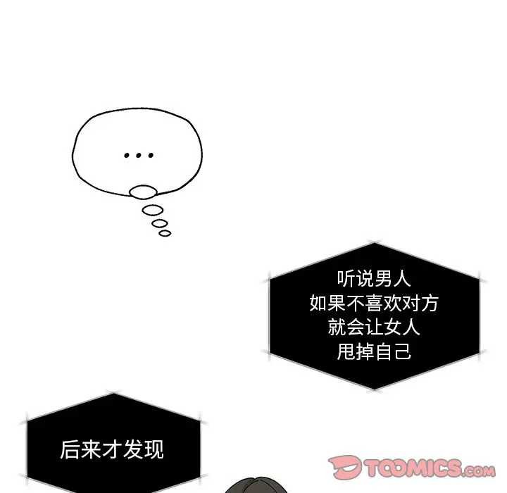 恋爱新手[顶通]韩漫全集-恋爱新手 第7话无删减无遮挡章节图片 