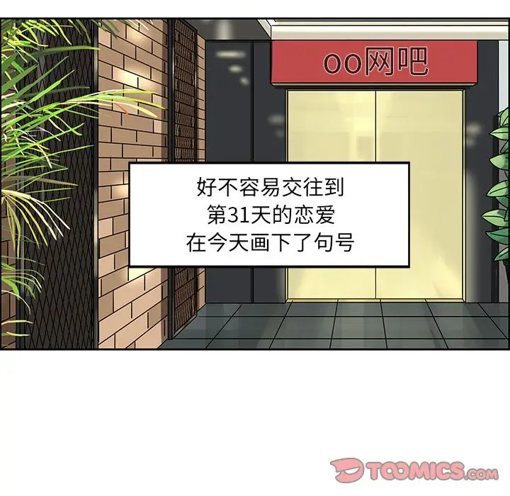 恋爱新手[顶通]韩漫全集-恋爱新手 第7话无删减无遮挡章节图片 