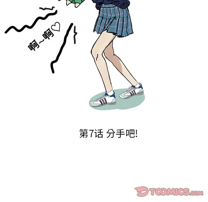 恋爱新手[顶通]韩漫全集-恋爱新手 第7话无删减无遮挡章节图片 