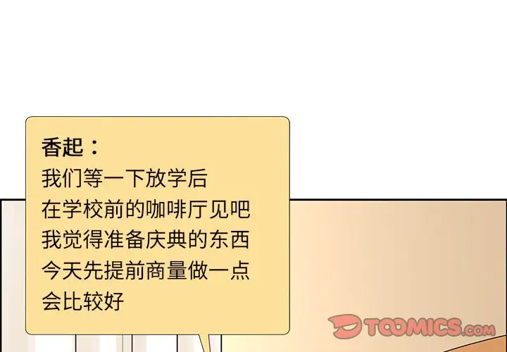恋爱新手[顶通]韩漫全集-恋爱新手 第8话无删减无遮挡章节图片 