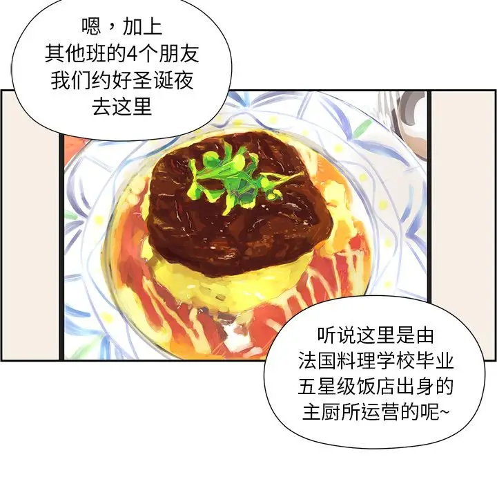 恋爱新手[顶通]韩漫全集-恋爱新手 第8话无删减无遮挡章节图片 