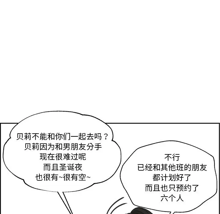 恋爱新手[顶通]韩漫全集-恋爱新手 第8话无删减无遮挡章节图片 
