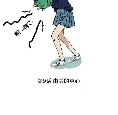 恋爱新手[顶通]韩漫全集-恋爱新手 第9话无删减无遮挡章节图片 