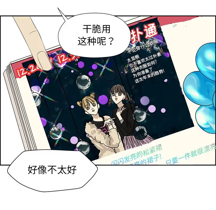 恋爱新手[顶通]韩漫全集-第 11 话无删减无遮挡章节图片 