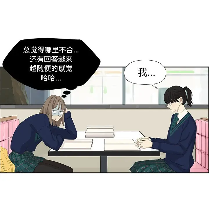 恋爱新手[顶通]韩漫全集-第 11 话无删减无遮挡章节图片 
