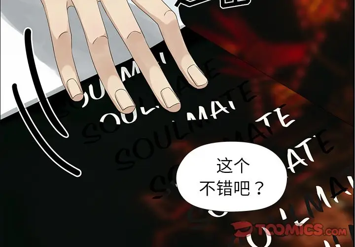 恋爱新手[顶通]韩漫全集-第 12 话无删减无遮挡章节图片 