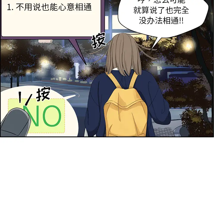 恋爱新手[顶通]韩漫全集-第 13 话无删减无遮挡章节图片 
