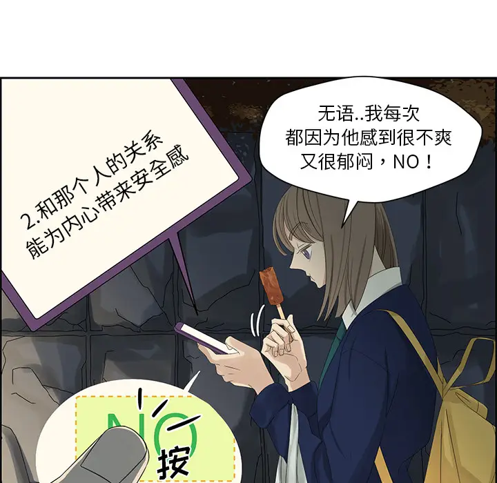 恋爱新手[顶通]韩漫全集-第 13 话无删减无遮挡章节图片 