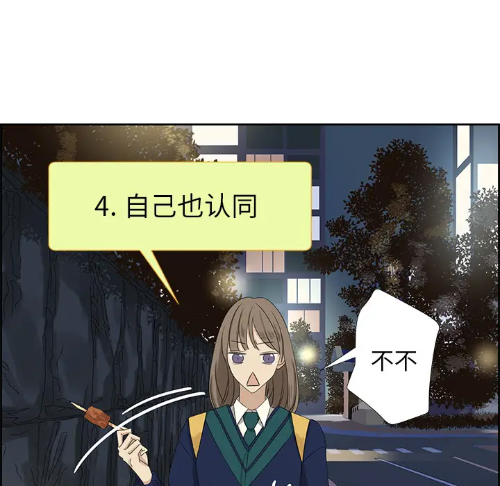 恋爱新手[顶通]韩漫全集-第 13 话无删减无遮挡章节图片 