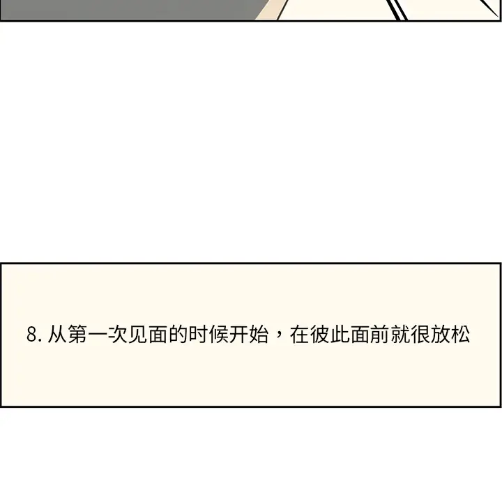 恋爱新手[顶通]韩漫全集-第 13 话无删减无遮挡章节图片 