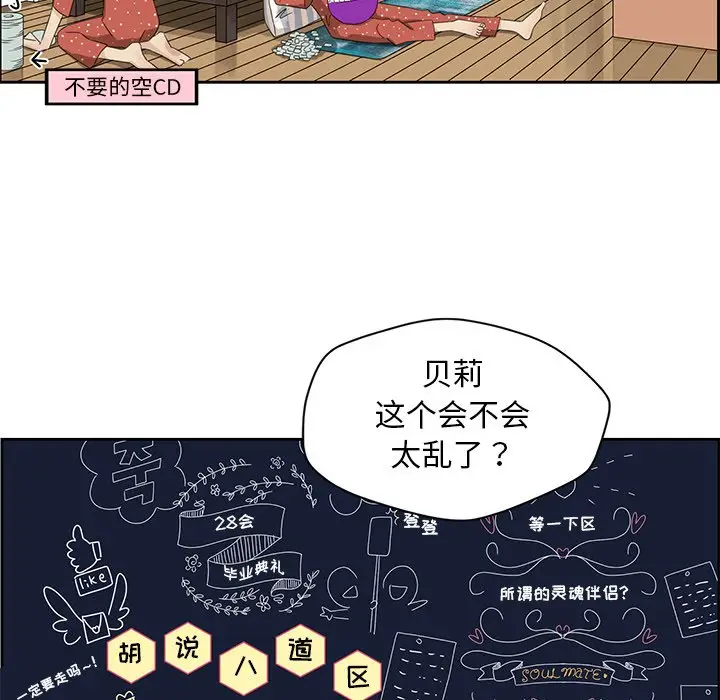恋爱新手[顶通]韩漫全集-第 14 话无删减无遮挡章节图片 