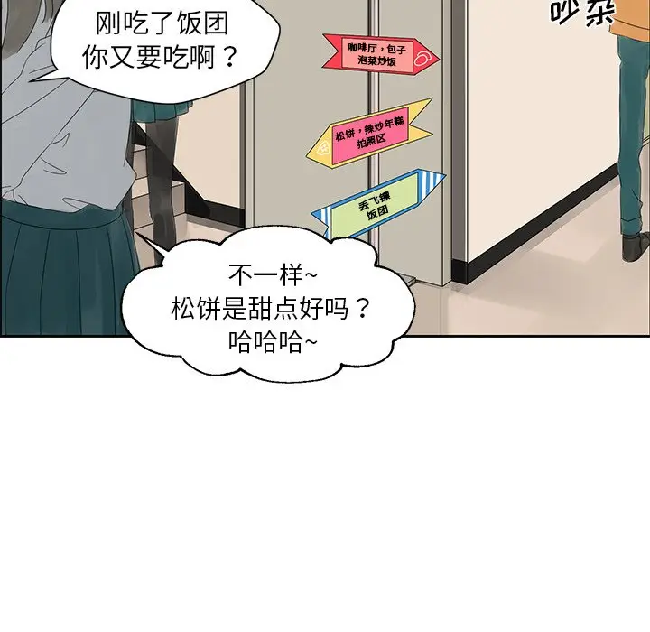 恋爱新手[顶通]韩漫全集-第 14 话无删减无遮挡章节图片 