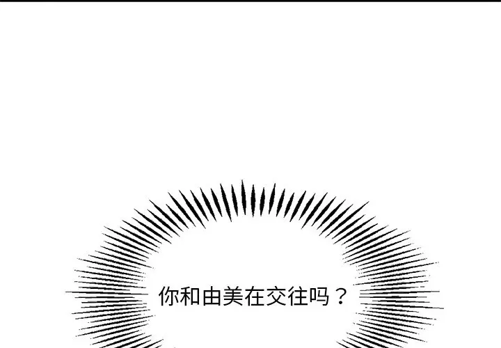 恋爱新手[顶通]韩漫全集-第 15 话无删减无遮挡章节图片 