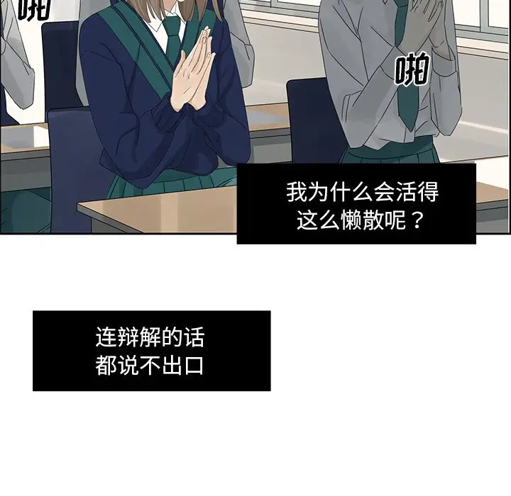 恋爱新手[顶通]韩漫全集-第 15 话无删减无遮挡章节图片 