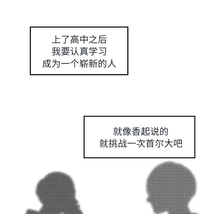 恋爱新手[顶通]韩漫全集-第 15 话无删减无遮挡章节图片 