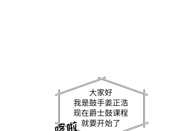 恋爱新手[顶通]韩漫全集-第 16 话无删减无遮挡章节图片 