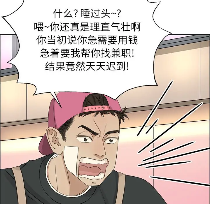 恋爱新手[顶通]韩漫全集-第 16 话无删减无遮挡章节图片 