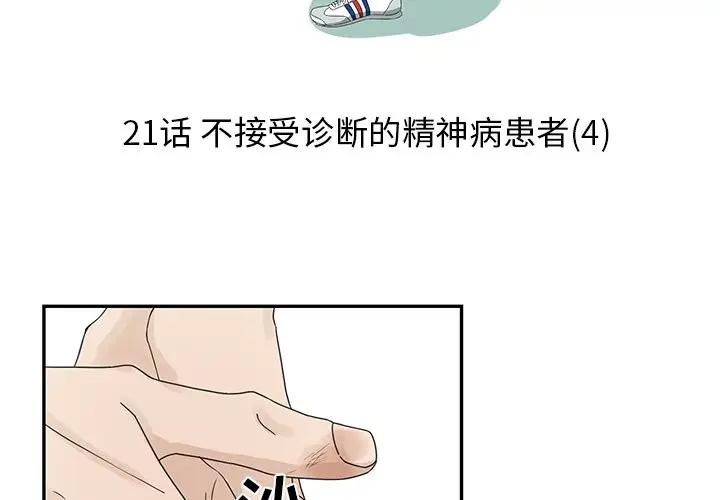 恋爱新手[顶通]韩漫全集-第 21 话无删减无遮挡章节图片 