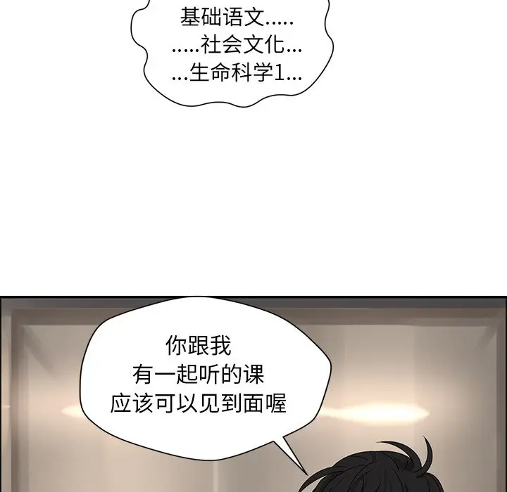 恋爱新手[顶通]韩漫全集-第 21 话无删减无遮挡章节图片 