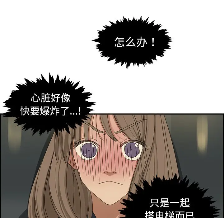 恋爱新手[顶通]韩漫全集-第 21 话无删减无遮挡章节图片 